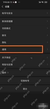 微信设置页通用入口