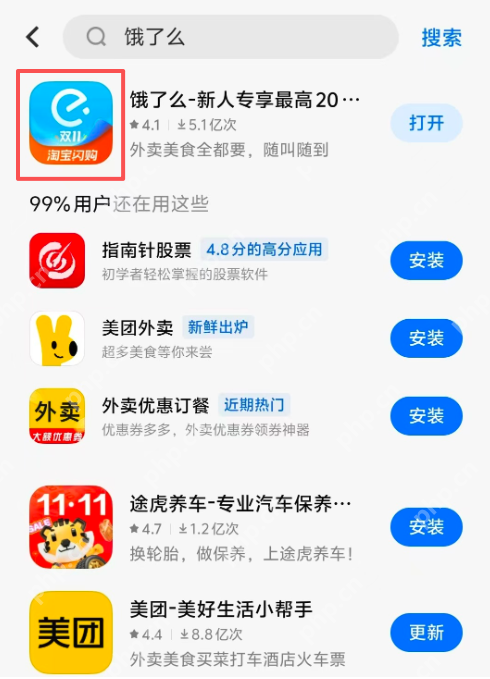 “饿了么更名为淘宝闪购”冲上热搜,阿里即时零售棋局浮出水面 - php中文网