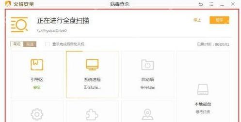 Windows 版火绒安全病毒查杀界面显示正在进行全盘扫描、系统进程和本地磁盘等扫描状态,证明点击全盘查杀后已进入整机扫描进度页。