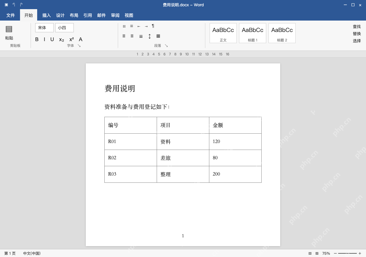 模拟 Microsoft Word Windows桌面版 完整窗口:要逐格编辑,粘贴成普通 Word 表格