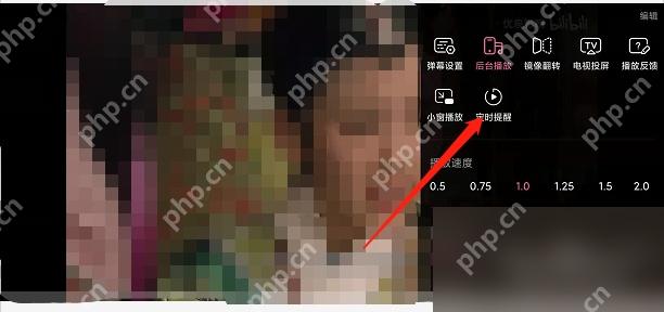 哔哩哔哩全屏播放更多面板里的定时提醒入口