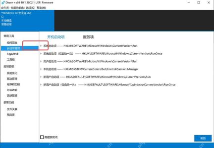 Dism++怎么管理系统服务