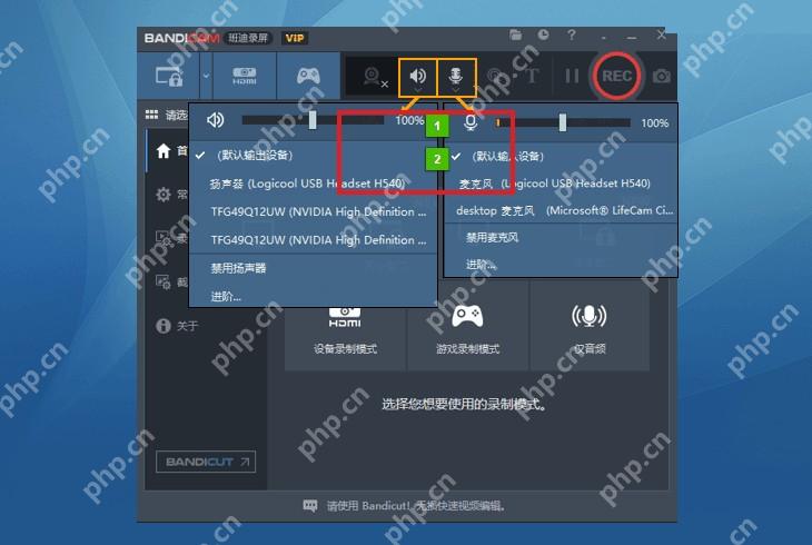 Bandicam Windows 主界面高亮扬声器音量指示和声音设备入口