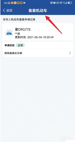 交管12123怎么查看车辆电子档案