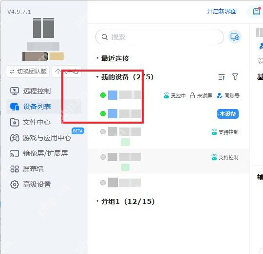 ToDesk 设备列表页面高亮在线设备状态用于对应上线提醒