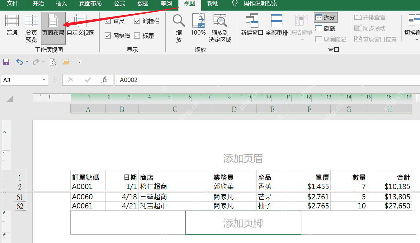 Excel视图选项卡中切换页面布局后显示添加页眉和添加页脚区域