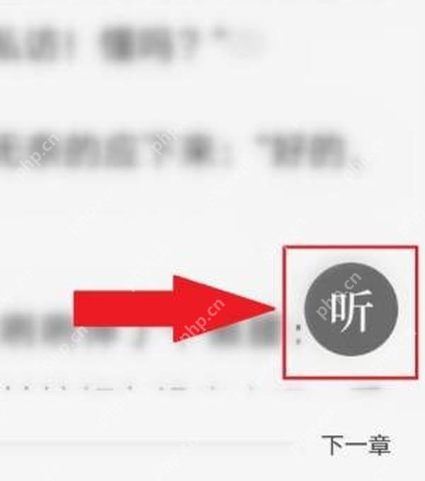 番茄免费小说中文手机App阅读页显示听字入口并用红框箭头标出,证明可进入听书模式