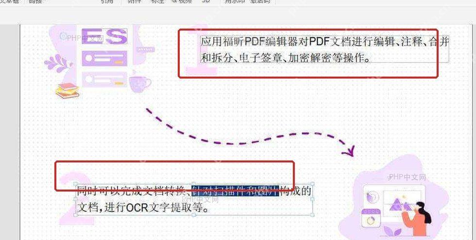PDF编辑器中文字被选中后取消下划线或删除线条标注