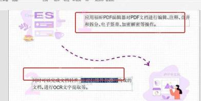 PDF编辑器中文字被选中后取消下划线或删除线条标注