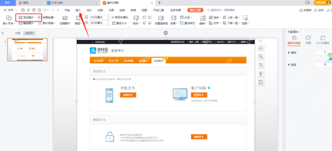 WPS演示中选中图片后出现图片工具选项卡
