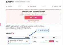 图片转PDF下载PDF并检查