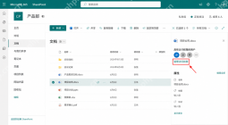 Microsoft365怎样在SharePoint中设置文档权限控制图文步骤