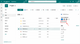 Microsoft365怎样在SharePoint中设置文档权限控制图文步骤