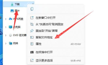 Win11 文件资源管理器右键下载文件夹打开属性