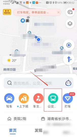 高德地图怎么查看公交车拥挤程度