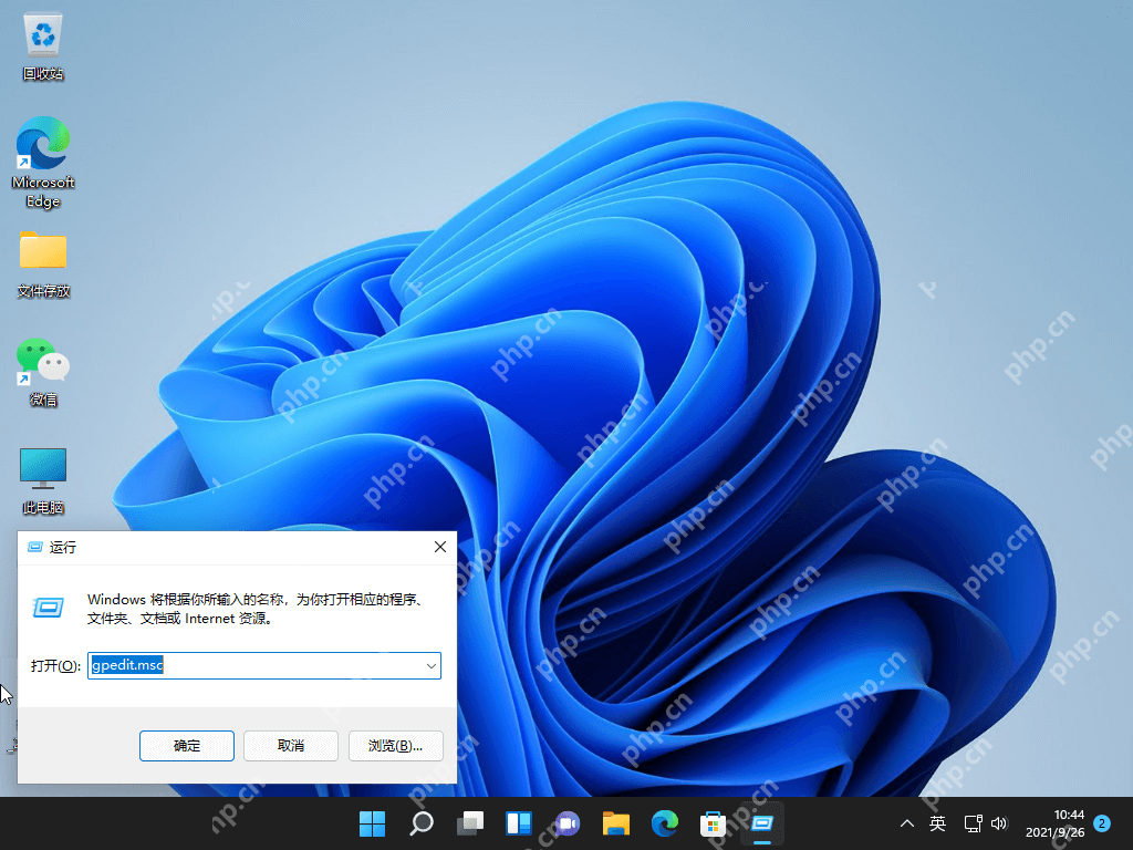 win11如何打开本地组策略编辑器_win11本地组策略编辑器入口与版本要求 - php中文网