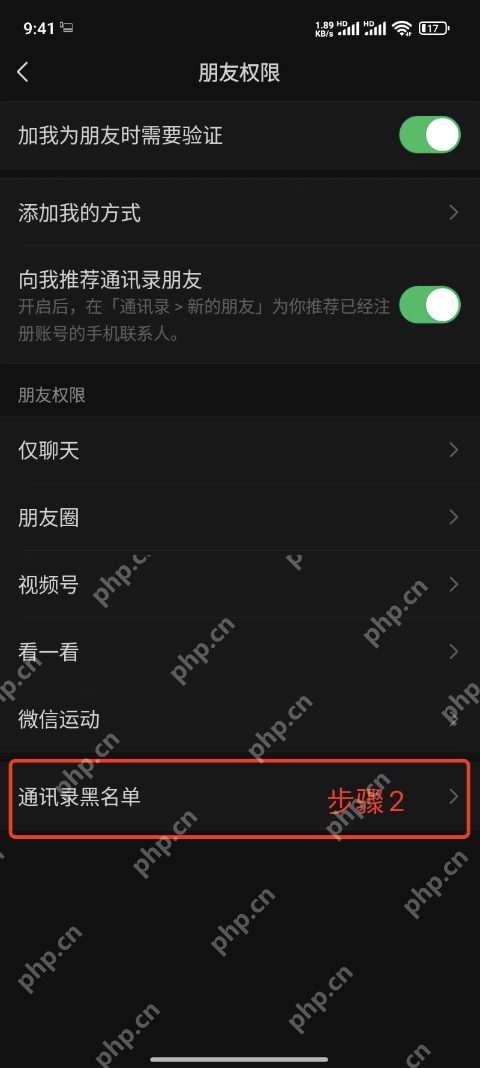 微信朋友权限页面的通讯录黑名单入口,证明只能管理本账号主动拉黑的联系人