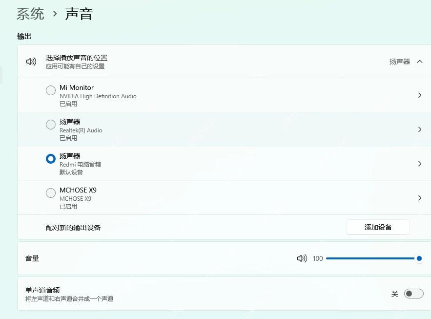 Win11 声音输出设备列表和添加设备入口