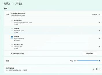 Win11 声音输出设备列表和添加设备入口
