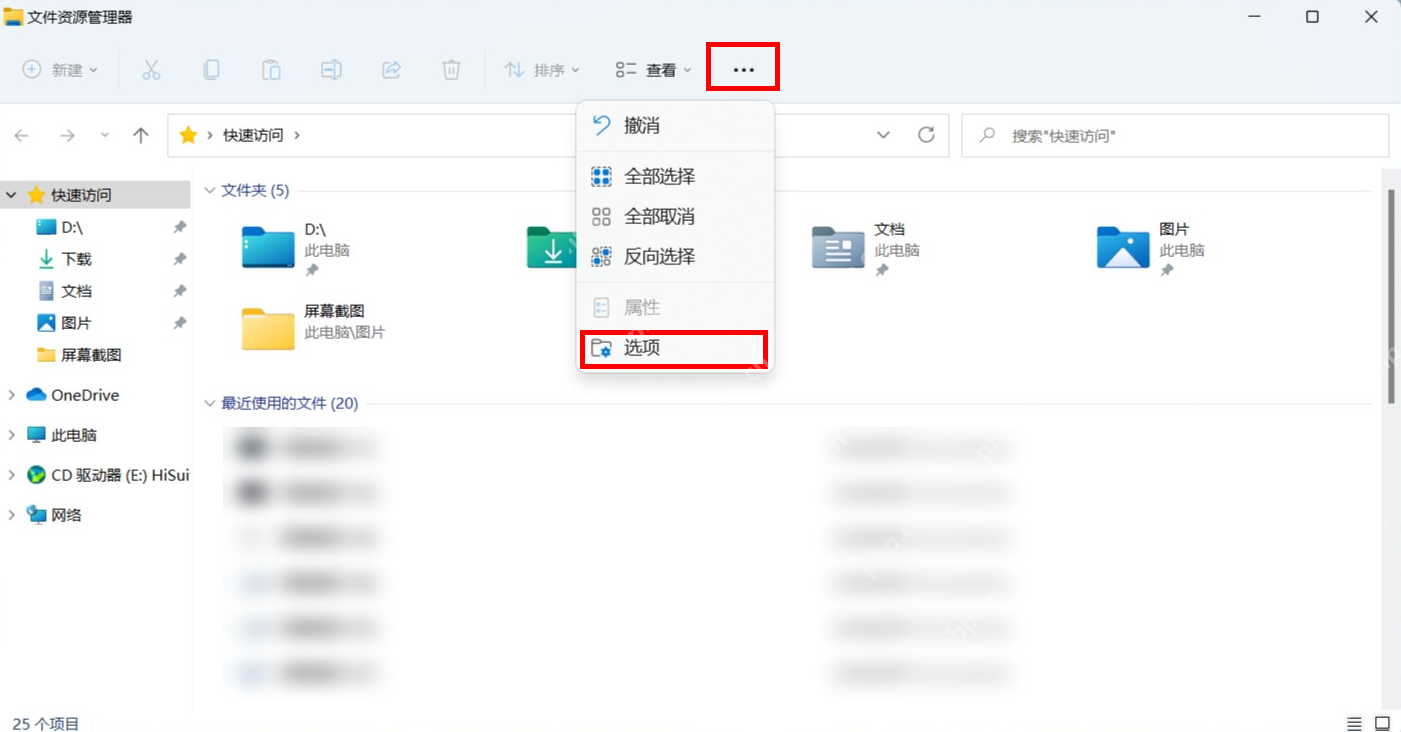 Win11 文件资源管理器三点菜单中的选项入口
