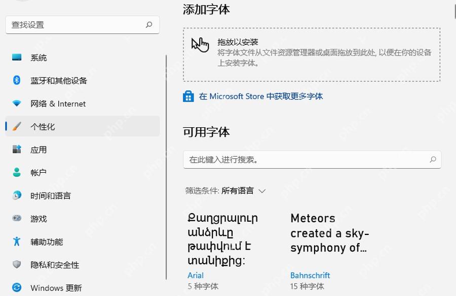 win11字体库在哪里_win11已安装字体与字体文件夹位置介绍 - php中文网