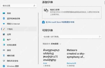 win11字体库在哪里_win11已安装字体与字体文件夹位置介绍 - php中文网