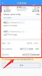 铁路12306候补订单详情页面查看退款状态