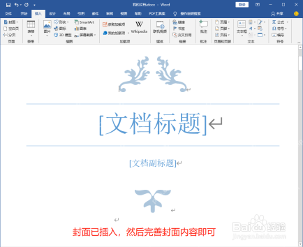 Word 内置封面插入后的标题和副标题区域