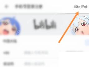 哔哩哔哩怎么找回登录密码