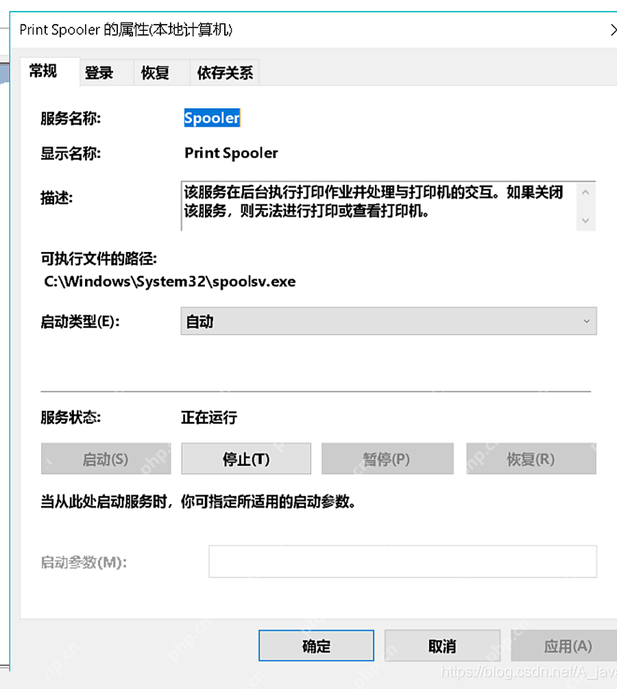 Win10 Print Spooler 服务属性窗口