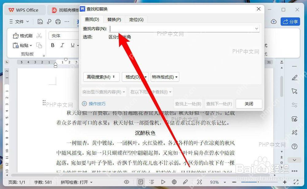 PDF 或 WPS 文档中高亮显示查找到的关键词