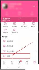 哔哩哔哩我的页面里的设置入口
