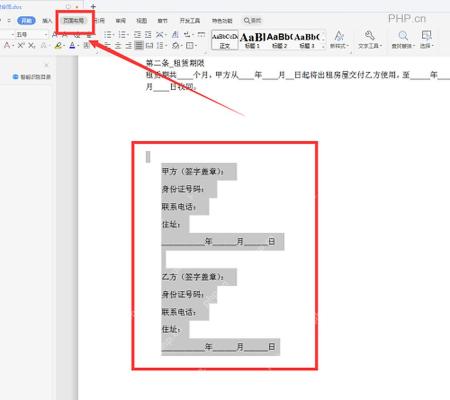 WPS文字选中甲乙双方签章区域准备分栏的步骤界面