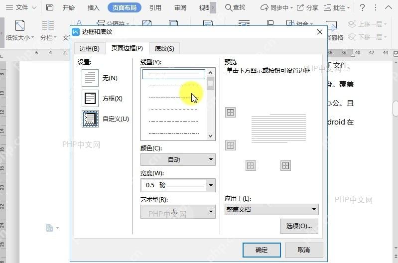 如何自定义文档页面边框?中间操作