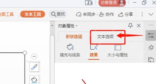 WPS演示文本效果中的转换下拉入口