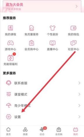 从哔哩哔哩个人页面进入编辑资料
