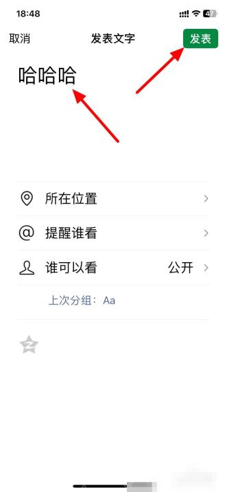 微信发表文字页输入内容并点击发表