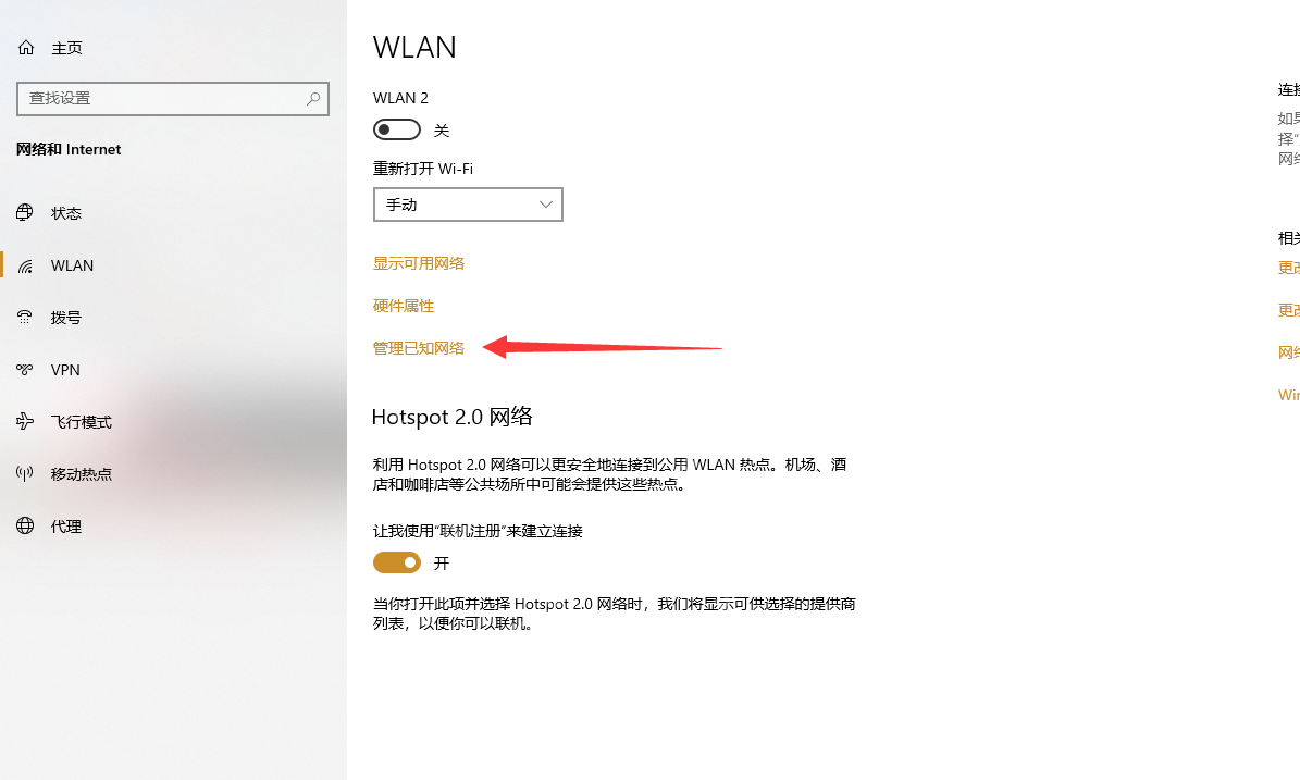 Win10 管理已知网络页面列出已保存的无线网络名称