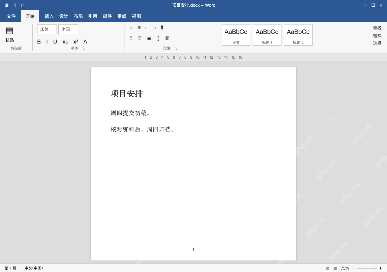 模拟 Microsoft Word 简体中文桌面版完整界面：每轮结束都核对结果，并清除旧条件