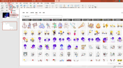 PowerPoint 插入选项卡中选择图片和贴纸素材制作封面