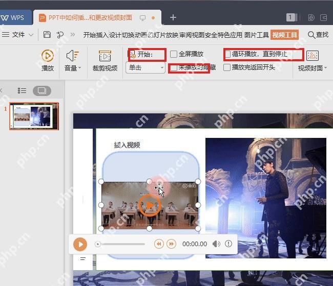 WPS演示将视频拉伸至铺满整页作为背景