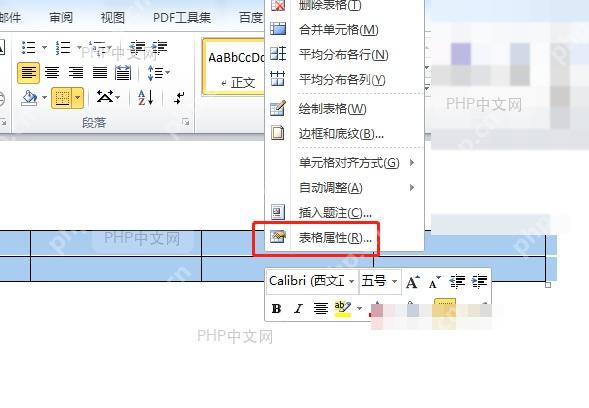 Word表格右键菜单打开表格属性