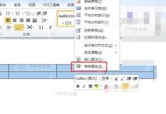 Word表格右键菜单打开表格属性