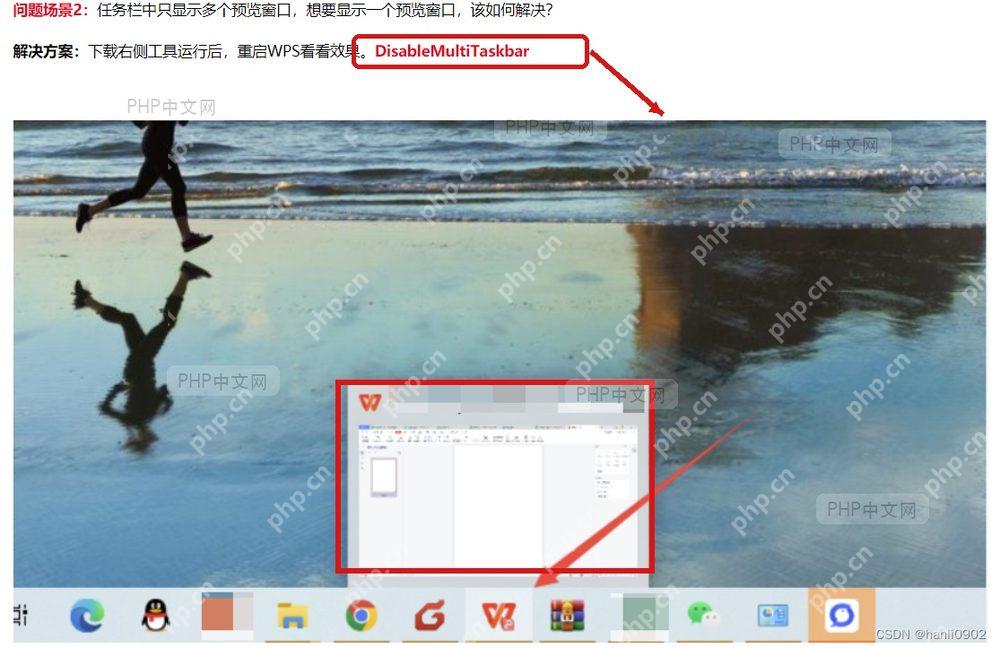 WPS任务栏预览模式切换示意图