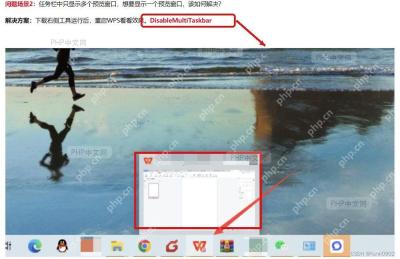 WPS任务栏预览模式切换示意图