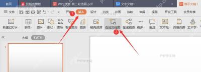 WPS Office启动界面或流程图新建文档模板选择界面,显示'流程图'或'Flowchart'选项