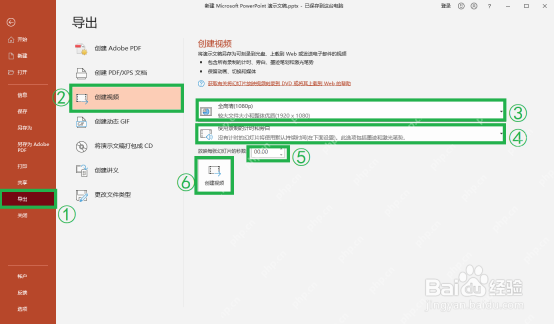 PPT 导出页面中的创建视频入口