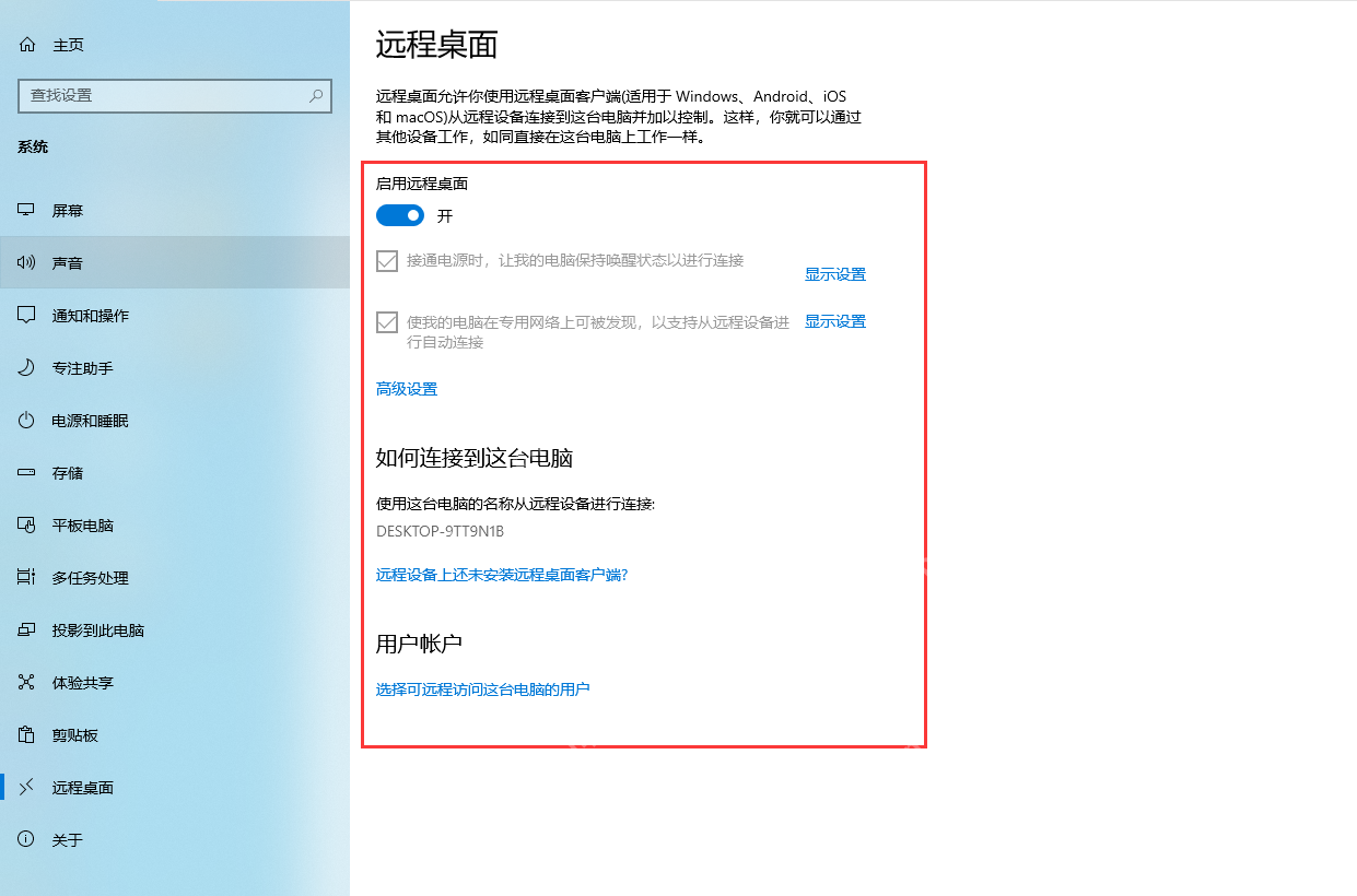 win10远程桌面怎么开启_win10远程桌面启用步骤与版本要求 - php中文网