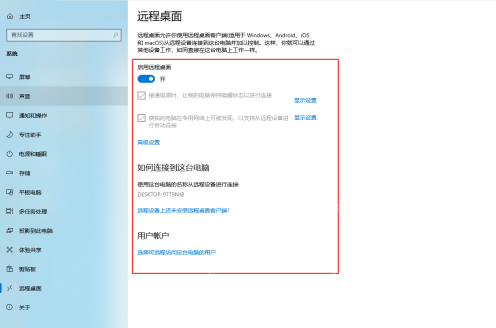 win10远程桌面怎么开启_win10远程桌面启用步骤与版本要求 - php中文网