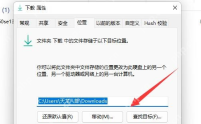 Win11 下载属性位置页中的移动按钮